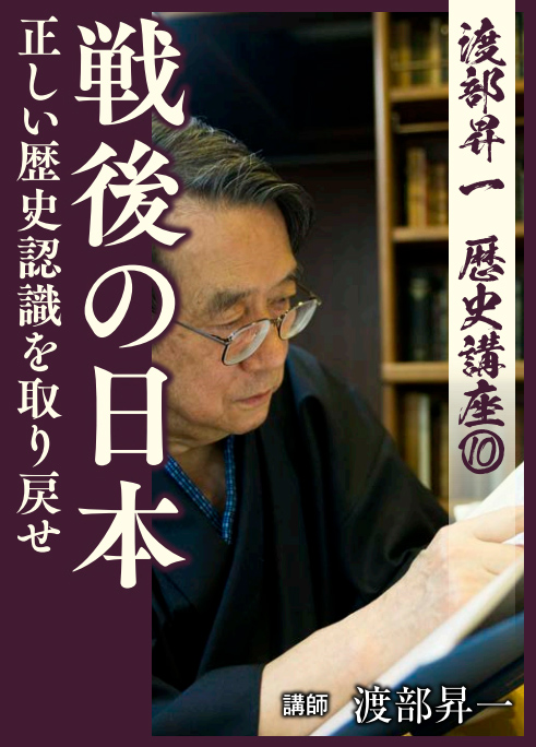 【CD】歴史講座１０「戦後の日本」