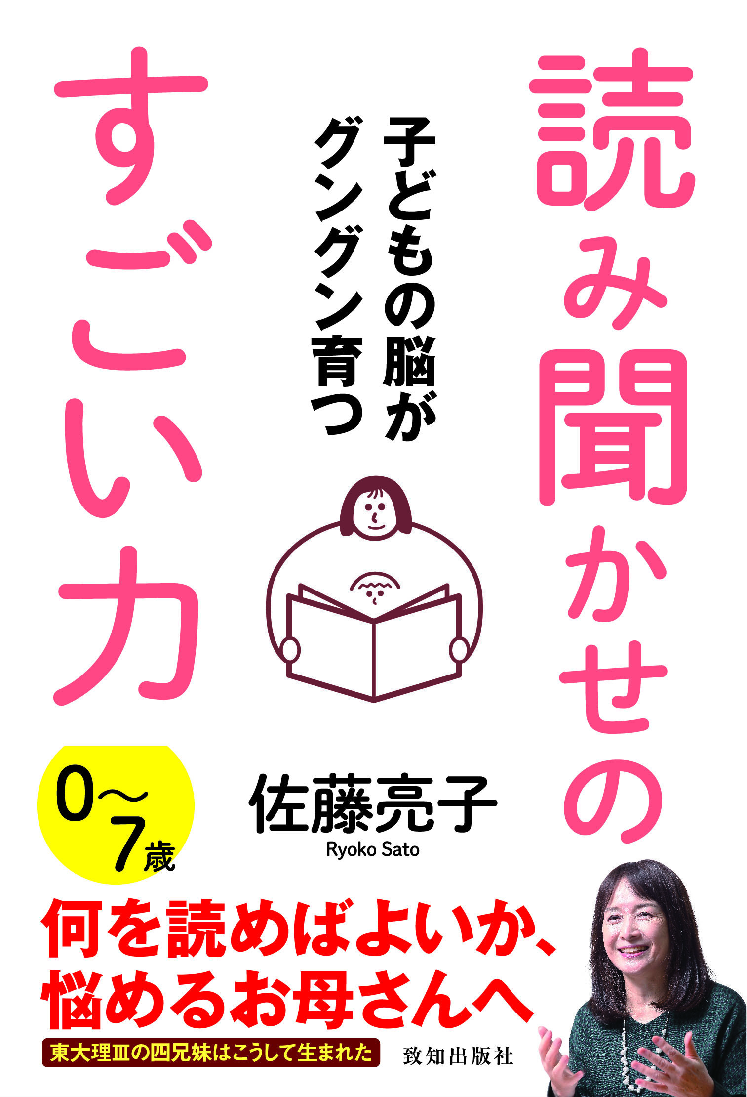 子どもの脳がグングン育つ読み聞かせのすごい力