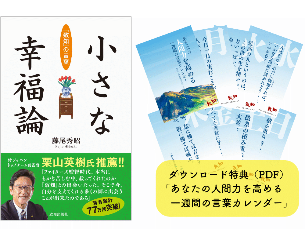 『致知』16冊セット 本 | 致知出版社 オンラインショップ
