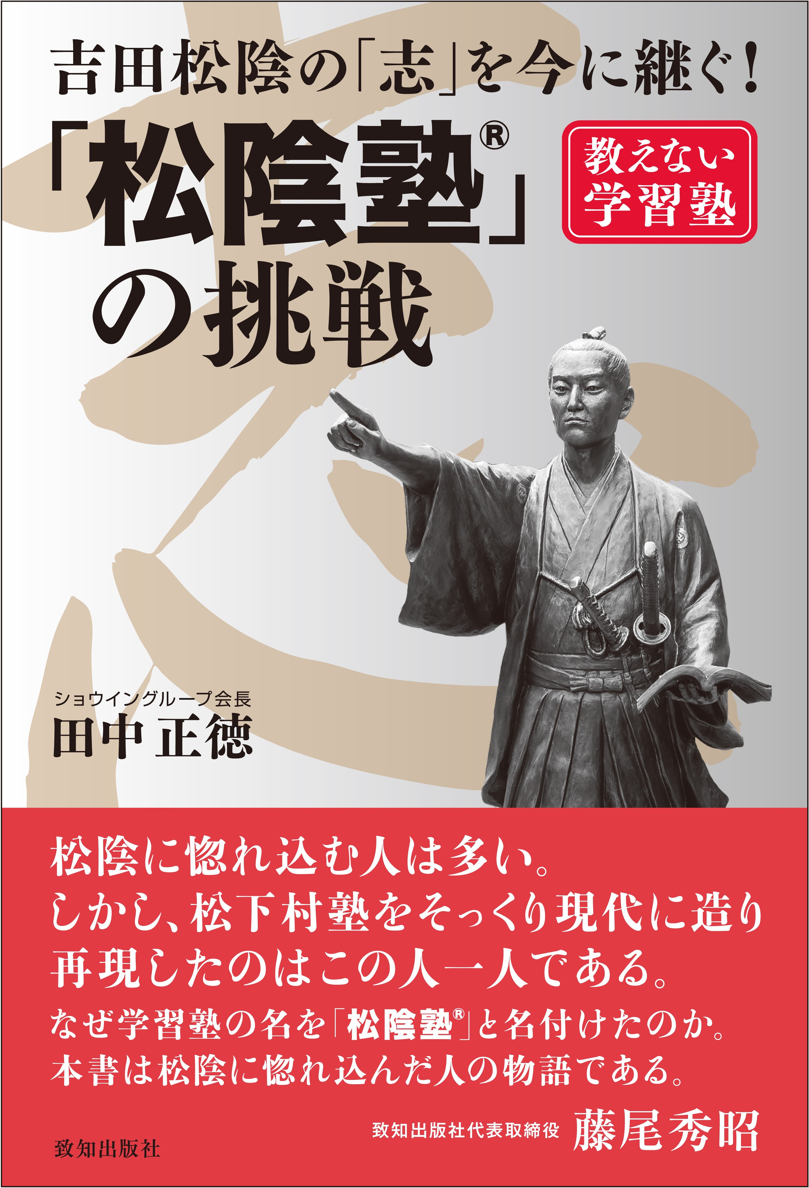 【予約】教えない学習塾「松陰塾」の挑戦