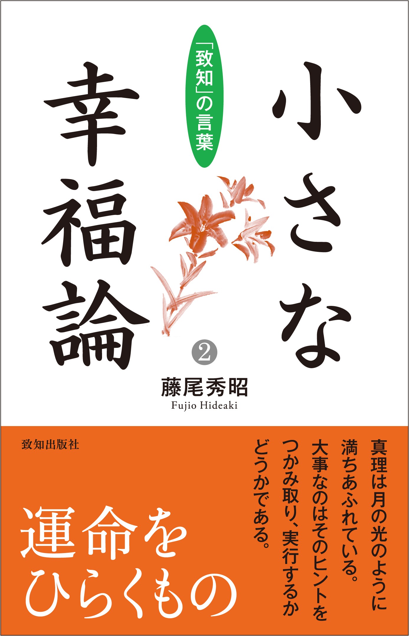 致知出版社 オンラインショップ