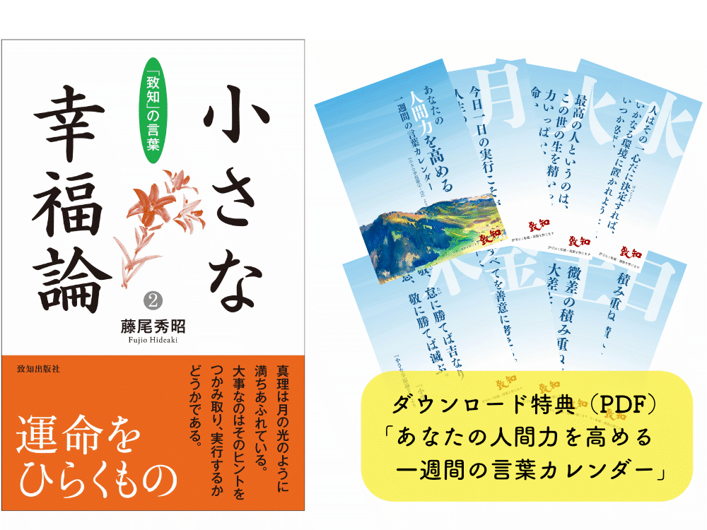 本 | 致知出版社 オンラインショップ