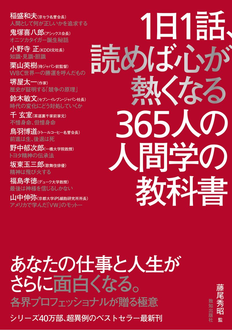 ①人生の法則 藤尾秀昭　付録 ②CD　 ラジオ深夜便　人生の達人たち ③致知3冊 CD】ラジオ深夜便「人生の達人たち」 | 致知出版社 オンライン