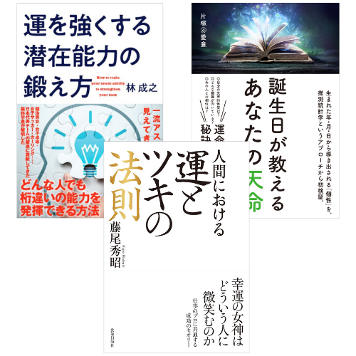 あなたの潜在能力を開花させる秘伝セット