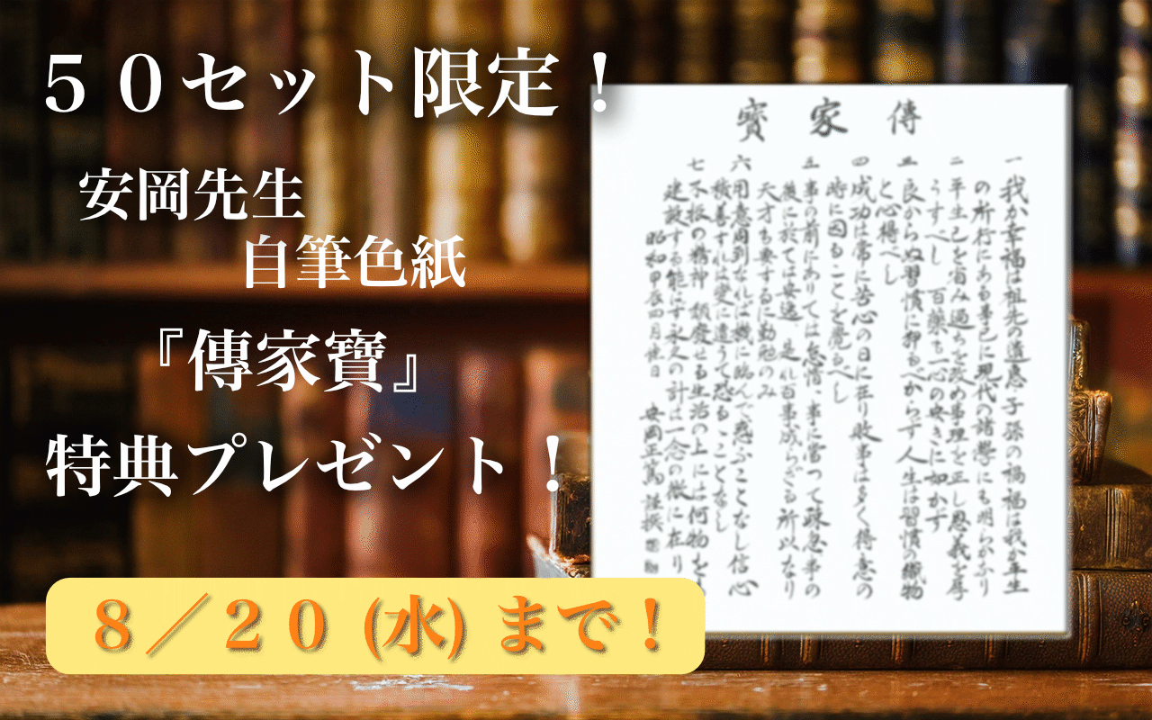安岡正篤活学選集 全巻セット 全10巻セット 致知出版社 1.jpg