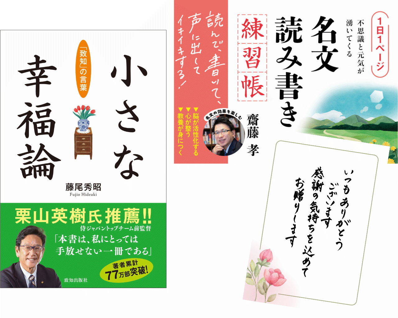 ①人生の法則 藤尾秀昭　付録 ②CD　 ラジオ深夜便　人生の達人たち ③致知3冊 ①人生の法則 藤尾秀昭 付録 ②CD ラジオ深夜便 人生の達人たち