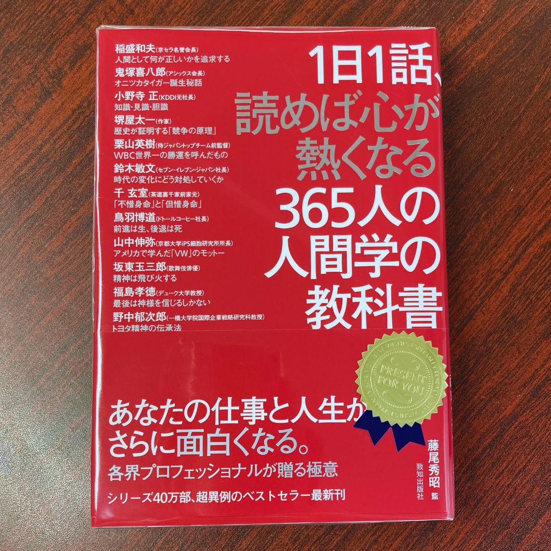 藤尾秀昭」の検索結果 | 致知出版社 オンラインショップ