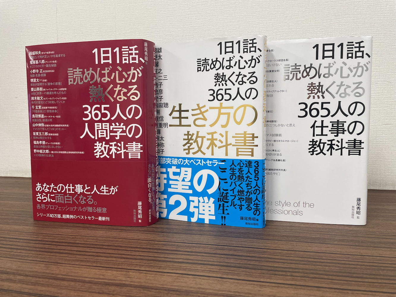 読めば心が熱くなる365人の教科書三部作セット | 致知出版社