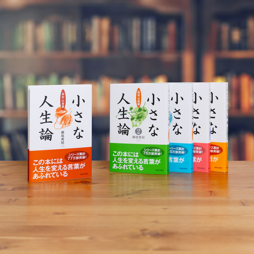 セット商品 | 致知出版社 オンラインショップ セット商品 | 致知出版社 オンラインショップ