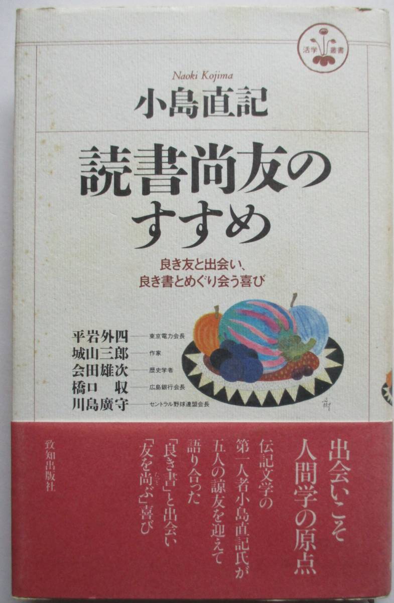 読書尚友のすすめ