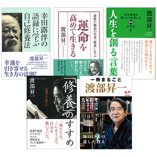 渡部昇一「知的生き方塾」 先哲に学ぶ「自己修養のすすめ」 | mdh.com.sa