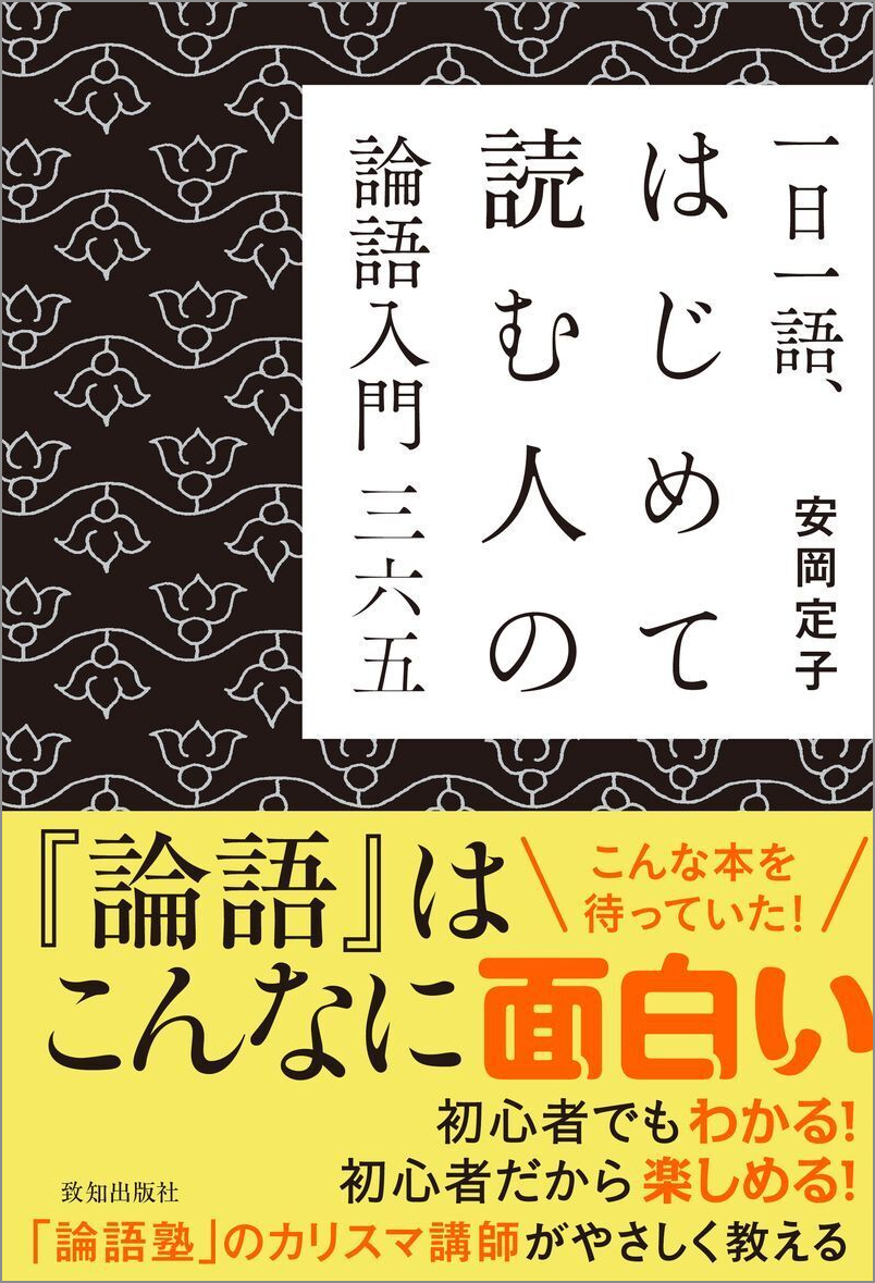 安岡正篤講話録 CD 「論語」と人間　～今をいかに生きるべきか～　安岡正篤 安岡正篤講話録 「論語」と人間 今をいかに生きるべきか CD9