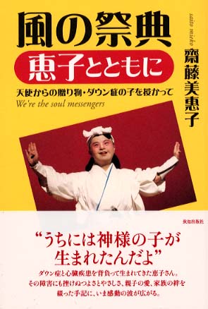 風の祭典　恵子とともに