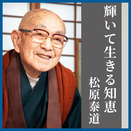 【CD】輝いて生きる知恵―仏教の神髄に学ぶ人間学