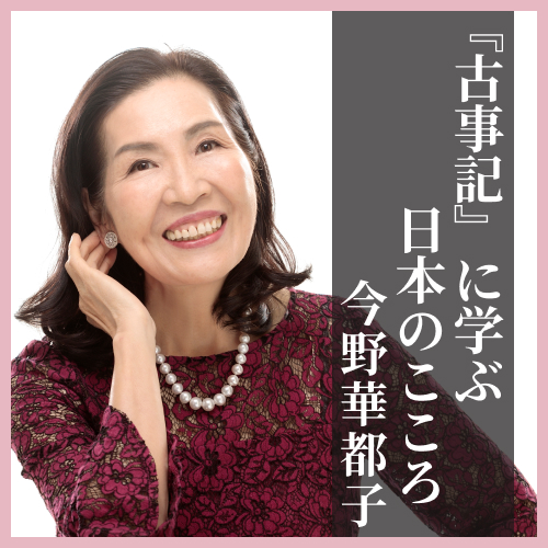 【CD】『古事記』に学ぶ日本のこころ
