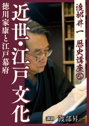 【CD】歴史講座５「近世・江戸文化」