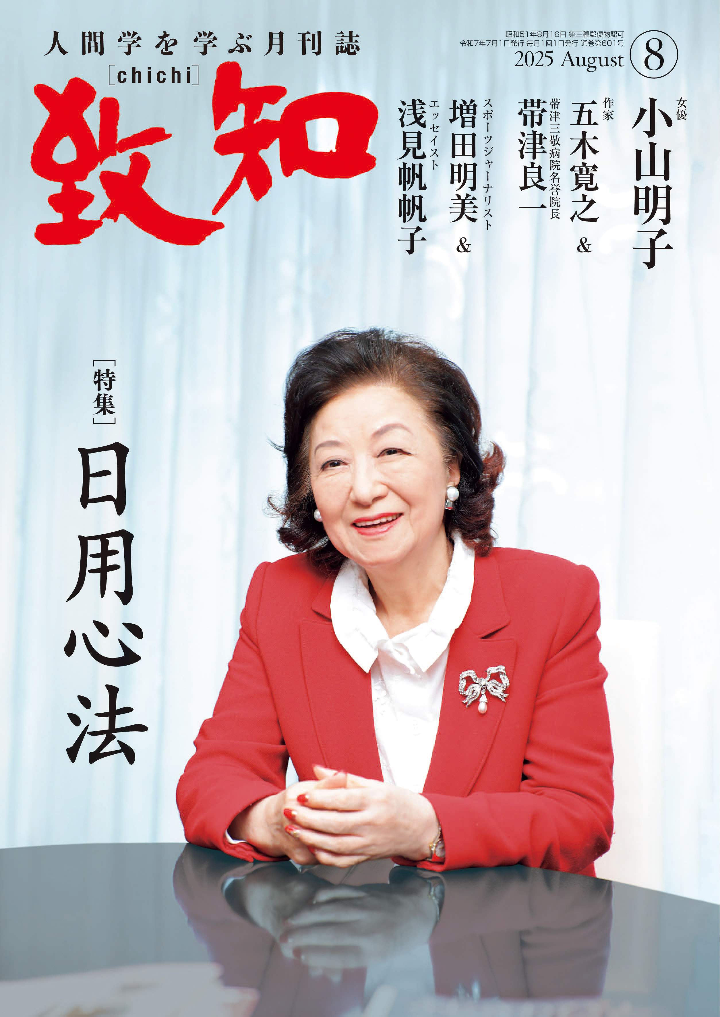 致知出版社 オンラインショップ