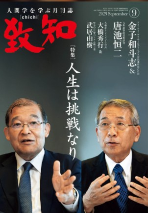 致知　2010年〜2024年　140冊おまけ付き（線引き有り） 致知出版社 オンラインショップ