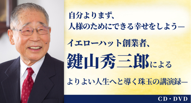 音声で学ぶ人間学CD 「易経」「論語」「大学」-