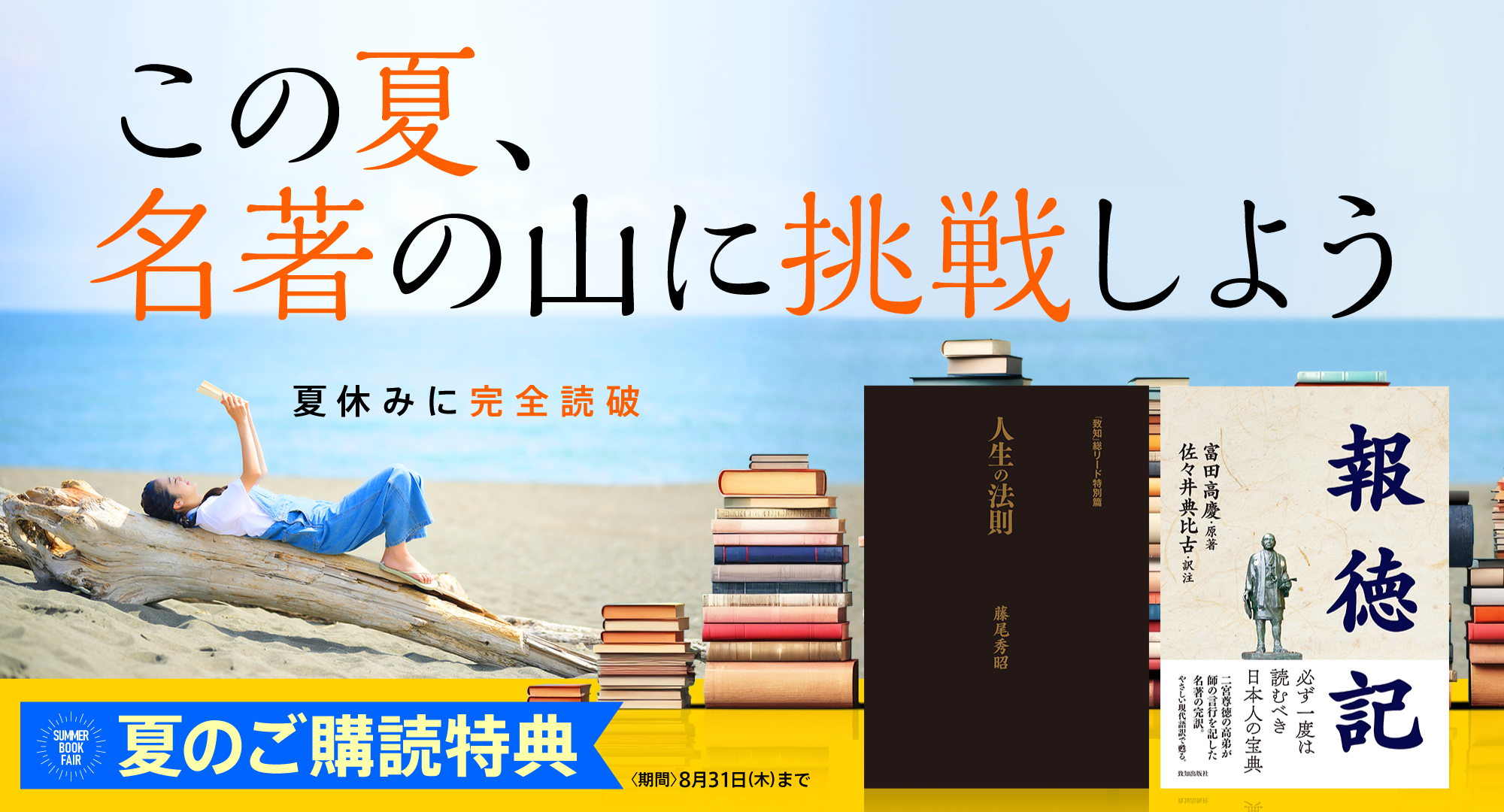 付録3冊付】【新品】人生の法則 致知出版社 藤尾秀昭 ＋致知新品３冊